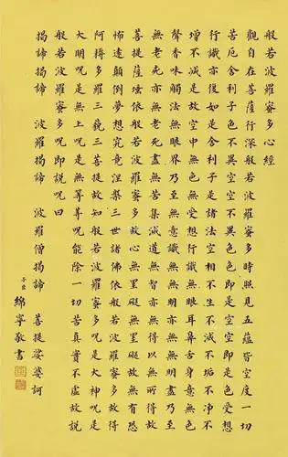 【楷书《心经》 镜片 纸本】拍卖品_图片_价格_鉴赏_书法_雅昌艺术品