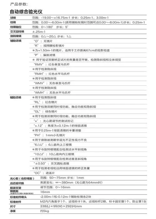 综合验光仪新眼光nes2000型全自动电脑牛眼肺头眼镜设备