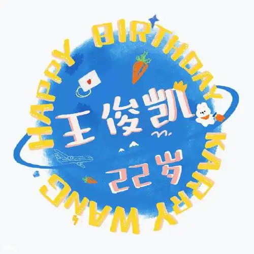 王俊凯22岁生日头像  #从开始到未来只为王俊凯  #王俊凯  #生日头像