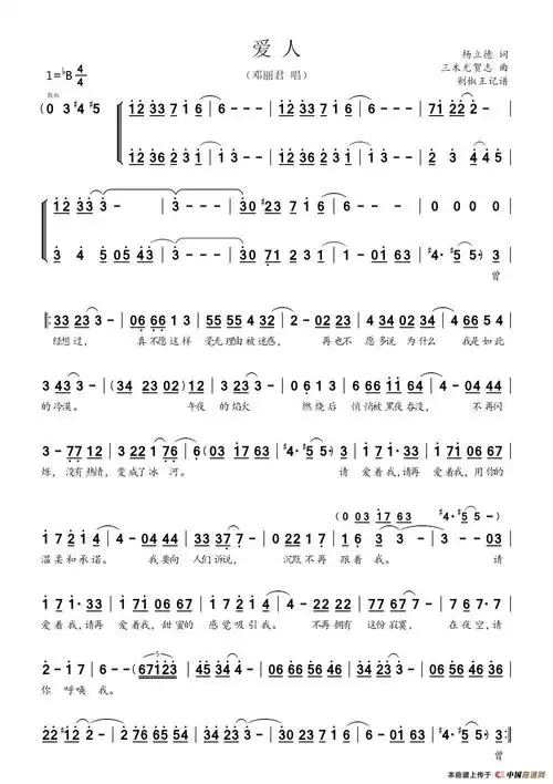 爱人(邓丽君)_简谱