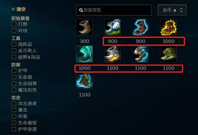 lol:有增强adc英雄的攻速鞋,为何没有增强ap英雄的法强鞋?