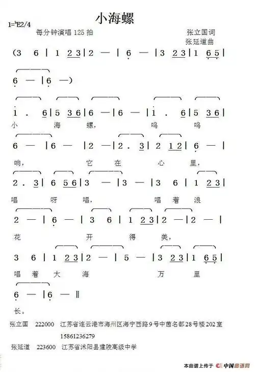 小海螺(张立国词张延道曲)_简谱
