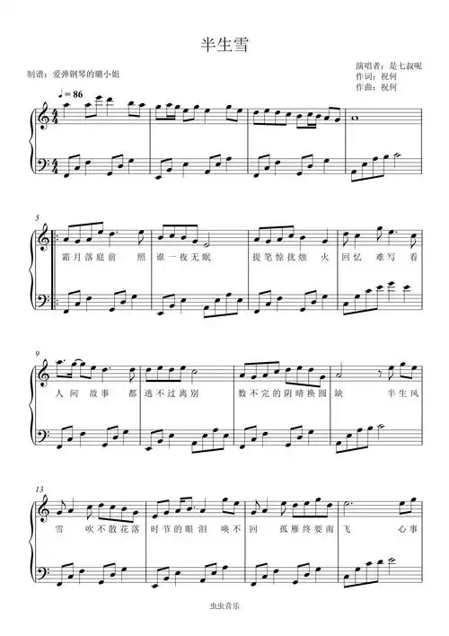 半生雪 - c调简易版 - 附带歌词钢琴谱-虫虫钢琴