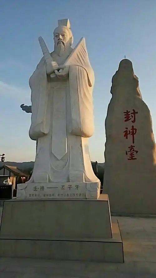 首先眏入眼帘就是山丘上的西周文化遗址姜子牙封神台.