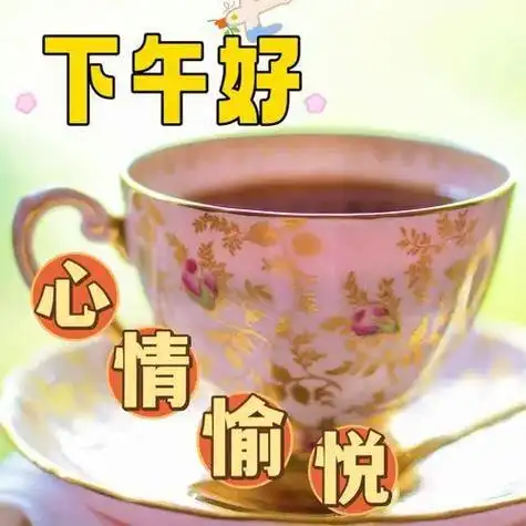 下午好图片大全,下午好问候,下午好祝福,平安健康度金秋!