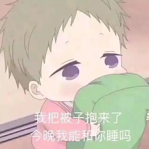 哄女朋友开心的表情包道歉认错专用表情