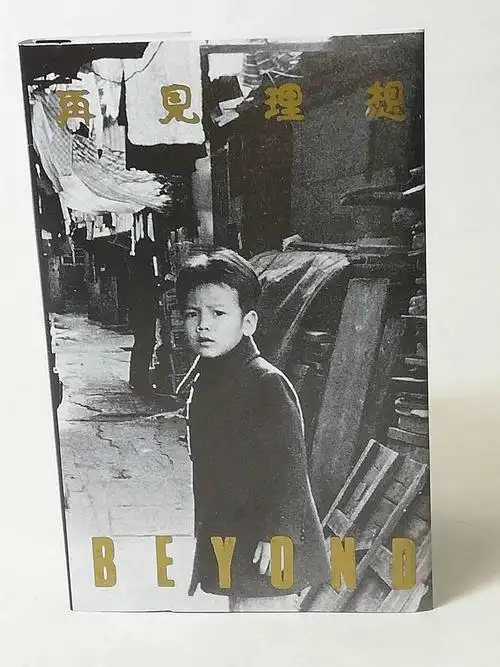beyond ミュージックテープ 再见理想 香港版 ビヨンド 1986年発売 ロ