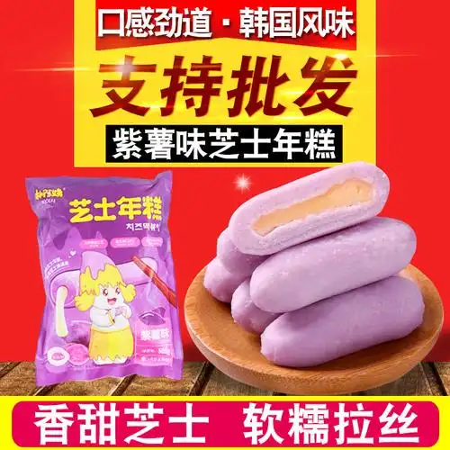 紫薯芝士年糕夹心年糕有心奶酪糯米年糕炒年糕烫火锅早餐500g