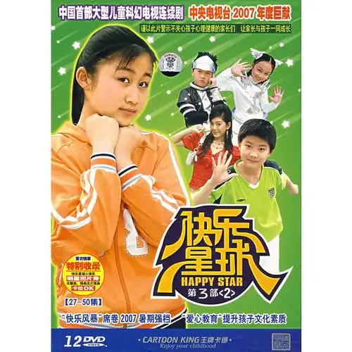 12dvd-快乐星球(第3部27-50集)
