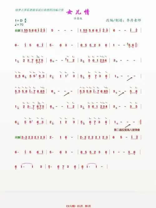 女儿情古筝谱