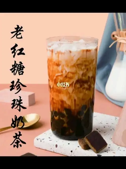 老红糖珍珠奶茶做法原味珍珠奶茶做法
