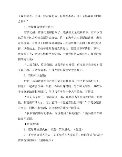 关于宽容的议论文素材论点分论点分明