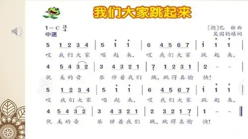 唱我们大家跳起来pptx