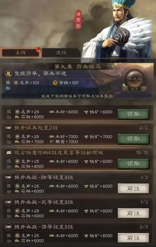 三国志战略版第九章任务奖励