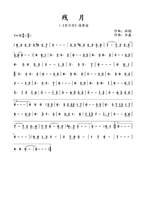 残月 芈月传 排箫曲 排箫谱,箫谱 简谱