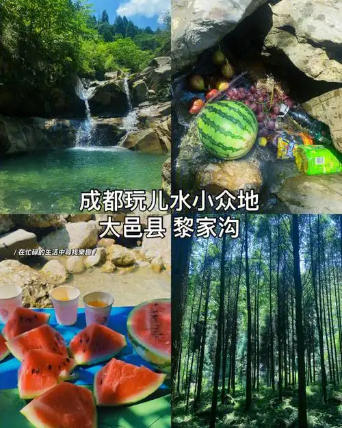 成都半小众玩儿水地-大邑黎家沟