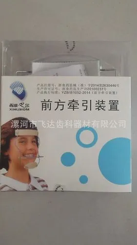 牙科正畸材料 前方牵引装置