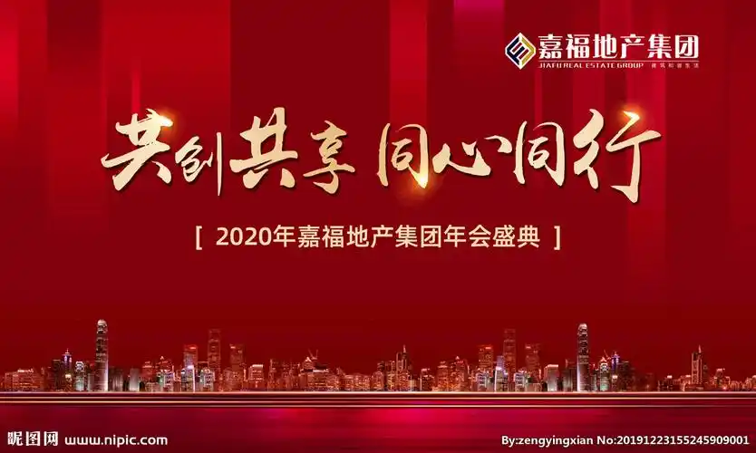 年会主画面图片