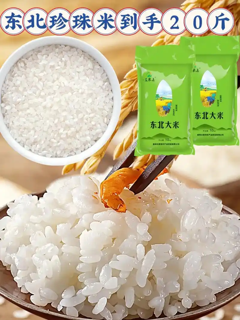 20斤正宗东北大米,比超市还便宜!