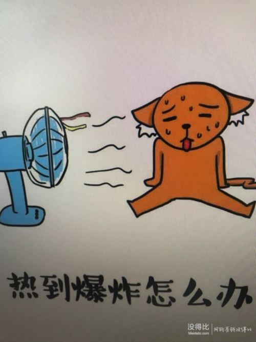 这天气热得