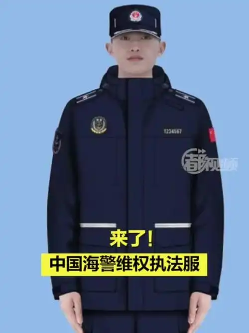中国海警维权执法服来了