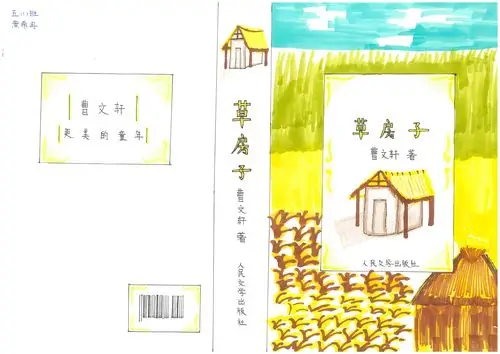 "悦读书,乐设计"——五年级书籍封面设计作品展