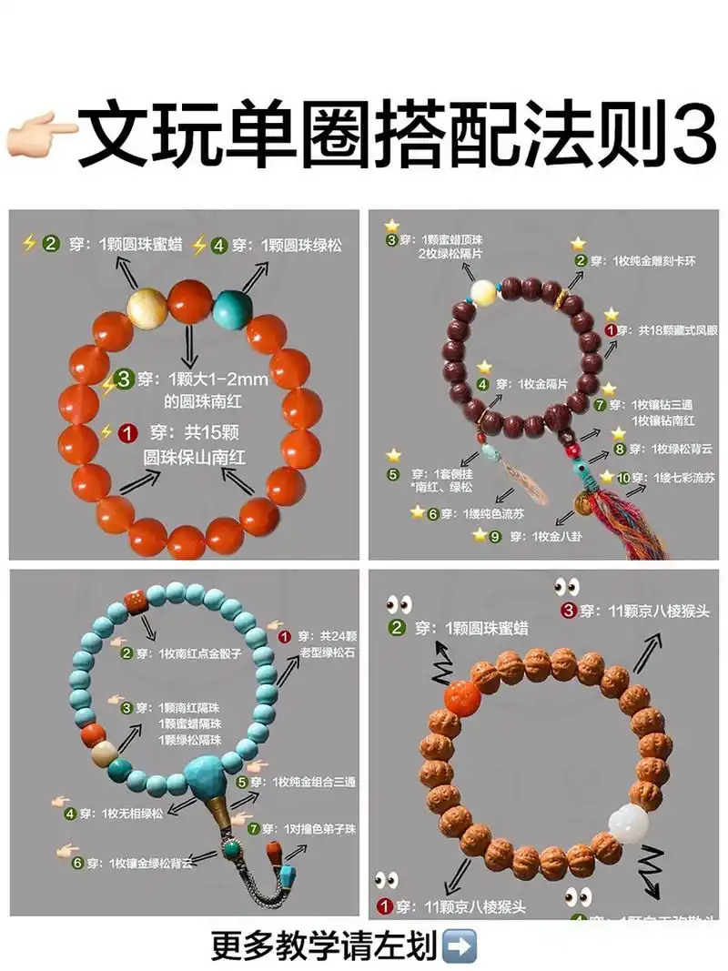 收藏98文玩单圈搭配法则&佛珠颗数的意义 01
