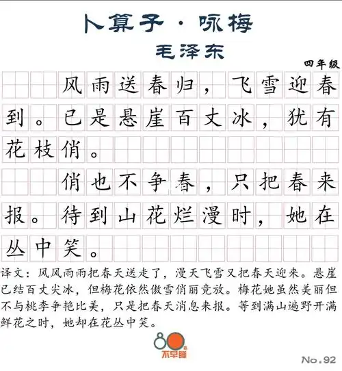 每日读古诗词第92首卜算子咏梅