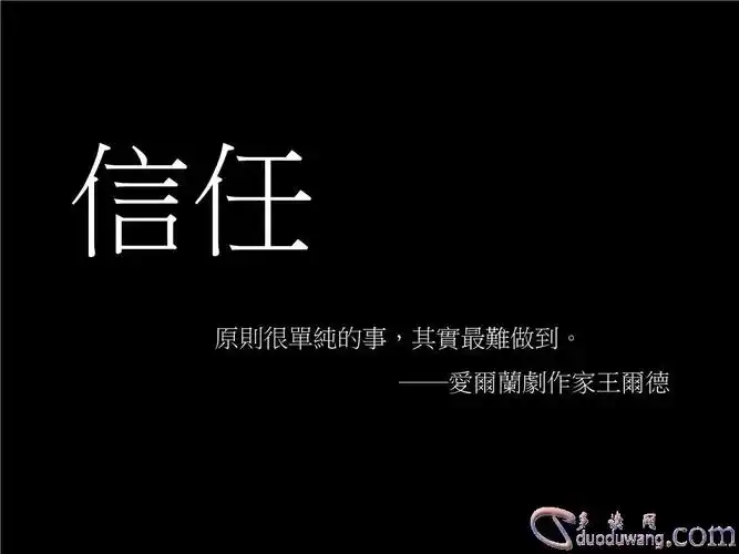 关于信任的名言句子