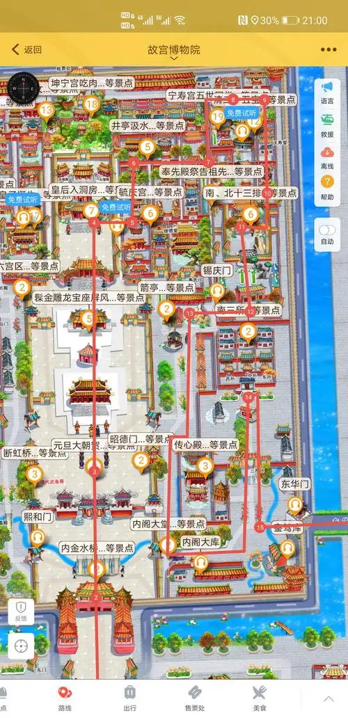 关于"沈阳故宫博物院语音讲解,手绘地图上线让游玩更智慧"就分享完了