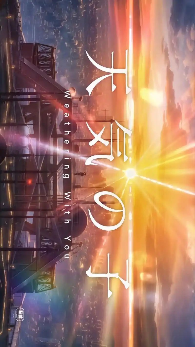 《天气之子》天气之子壁纸 - 抖音