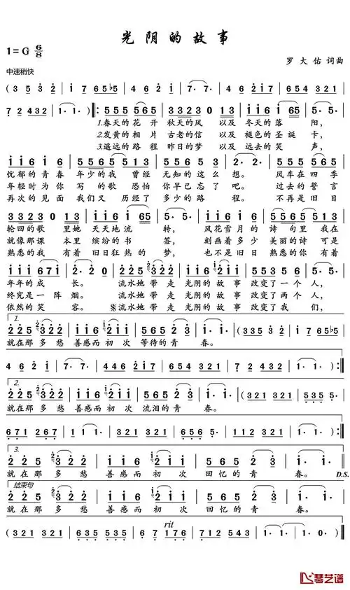 光阴的故事简谱-罗大佑-聆听经典歌曲,找寻青春的记忆1