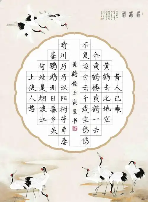 七言律诗黄鹤楼硬笔书法07中性笔