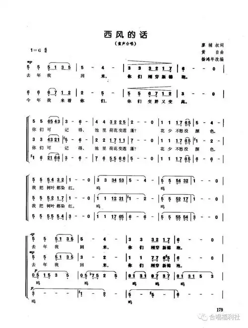 合唱曲谱童声合唱西风的话简谱版本
