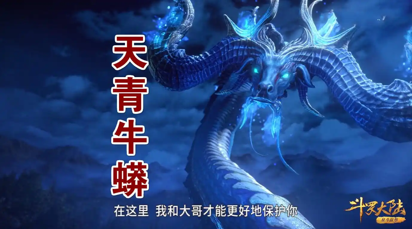原创斗罗三只10w年魂兽联手有多强牛蟒哥说出答案比比东要小心