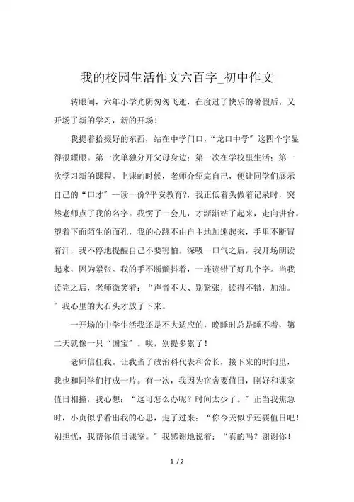 我的校园生活作文600字初中作文