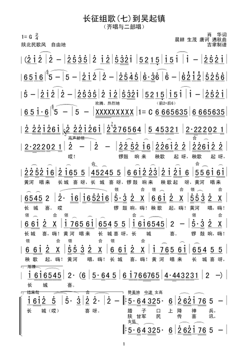长征组歌七到吴起镇简谱长征组歌七到吴起镇简谱
