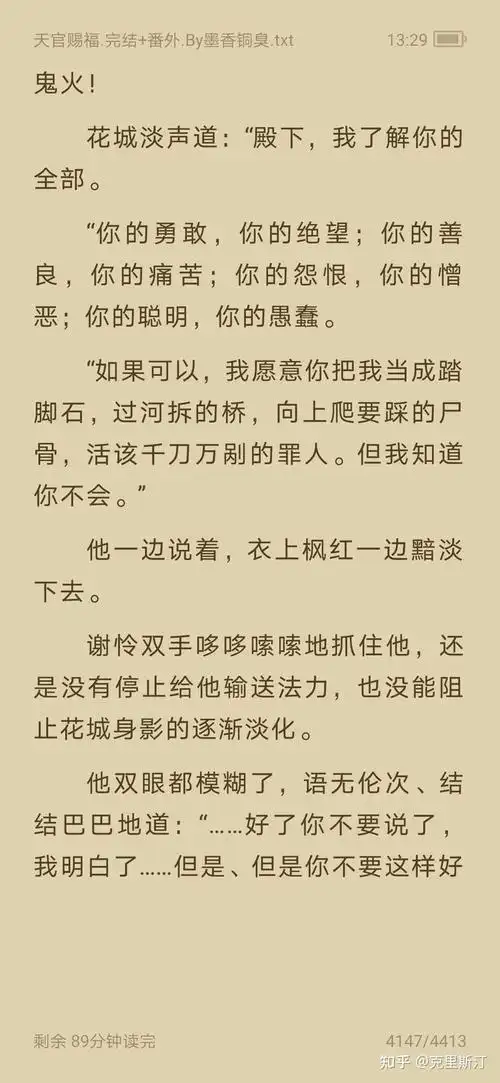 天官赐福花城到底爱谢怜的什么