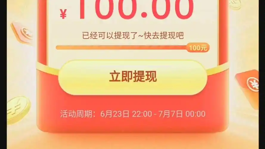 头条抖音火山极速版番茄小说100元活动如何轻松白嫖200