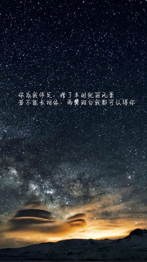 唯美星空创意爱情文字,高清图片,手机锁屏桌面-壁纸族