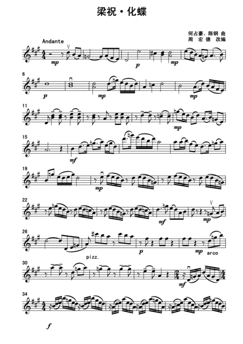 梁祝化蝶五线谱.pdf 2页