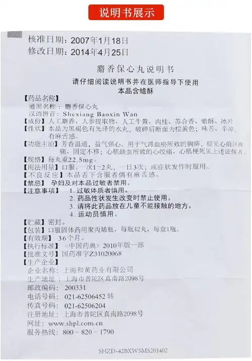 上药牌 麝香保心丸价格,说明书,功效,作用_160大药房