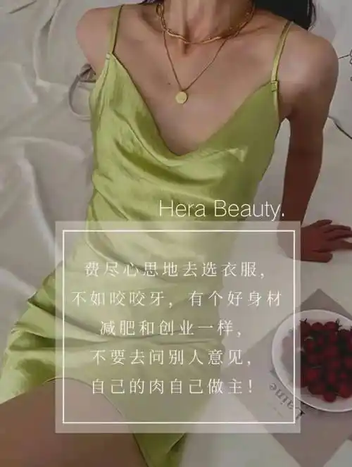 健身文案:身材是送给自己最好的礼物_减肥_励志发_衣服