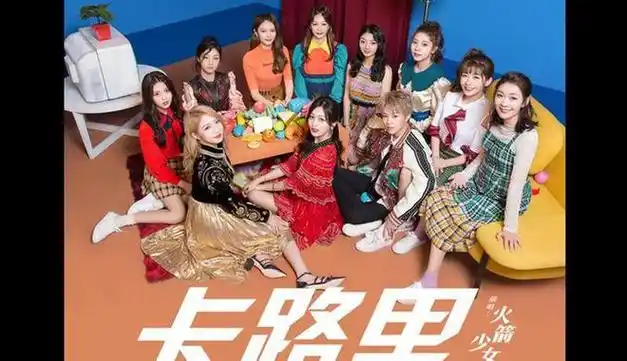 听说啦,火箭少女101!那绝对是当今国内最火的女子偶像团体了!