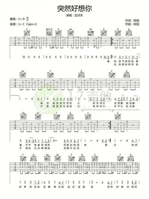 五月天突然好想你吉他谱