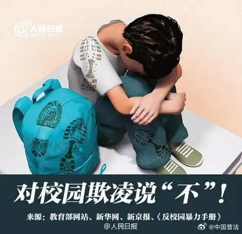 #普法君微提示##如何防范校园暴力##怎样教育孩子预防校园暴力##教育