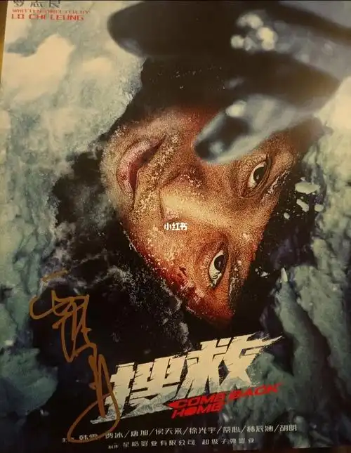 甄子丹亲笔签名