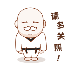 低个头,请多关照图片 - 酷图网