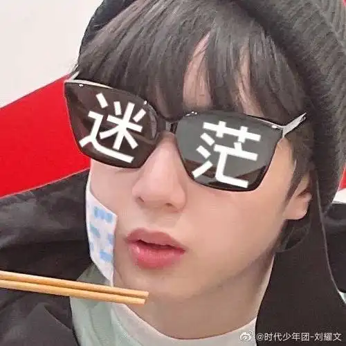 刘耀文拔完智齿脸肿了