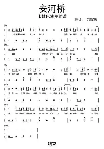 安河桥卡林巴演奏简谱乐谱